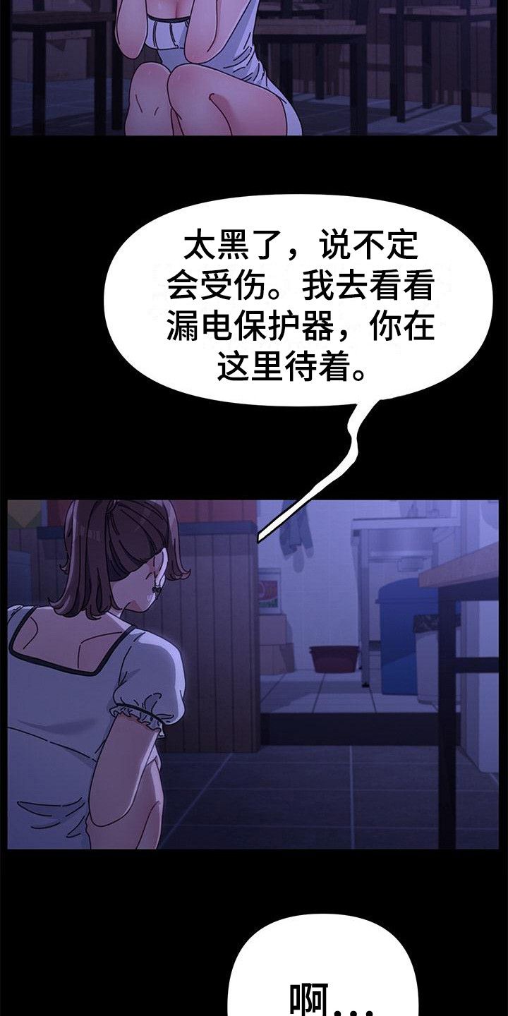 不妻而遇小说全文免费阅读漫画,第11话2图