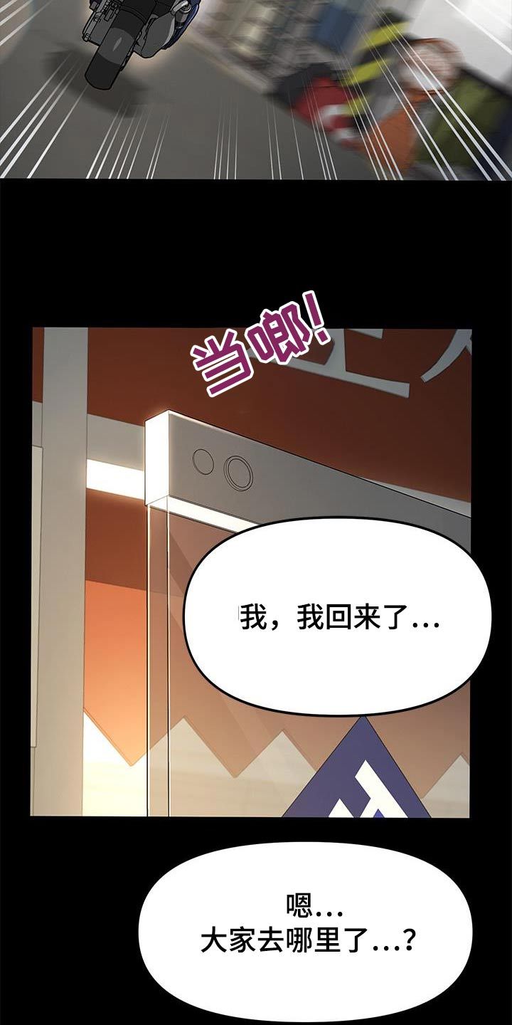 妻不择食简介漫画,第29话3图