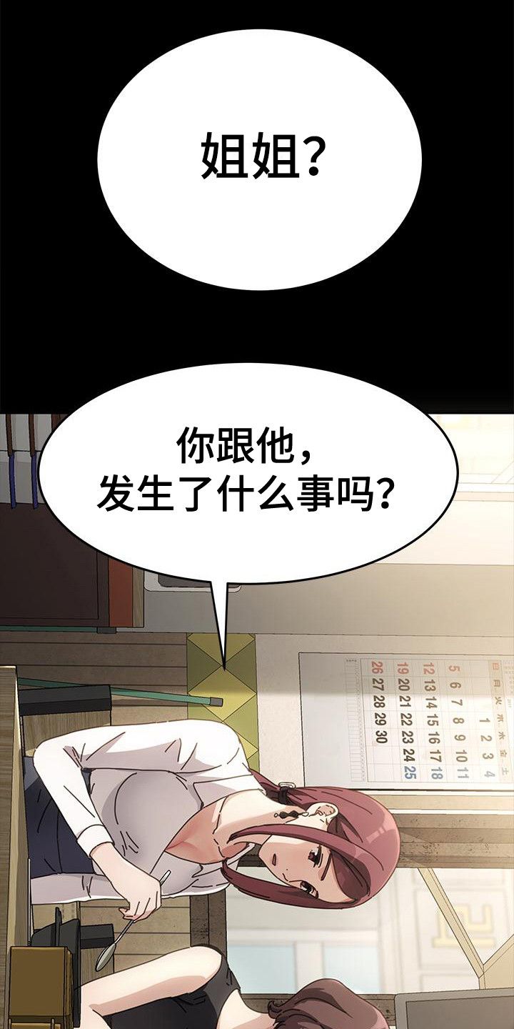 不妻择遇漫画,第10话3图