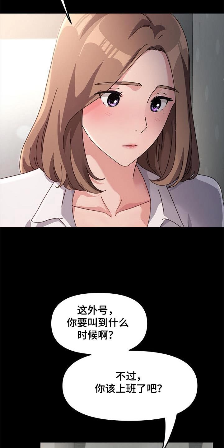 《妻不择食》漫画,第21话4图