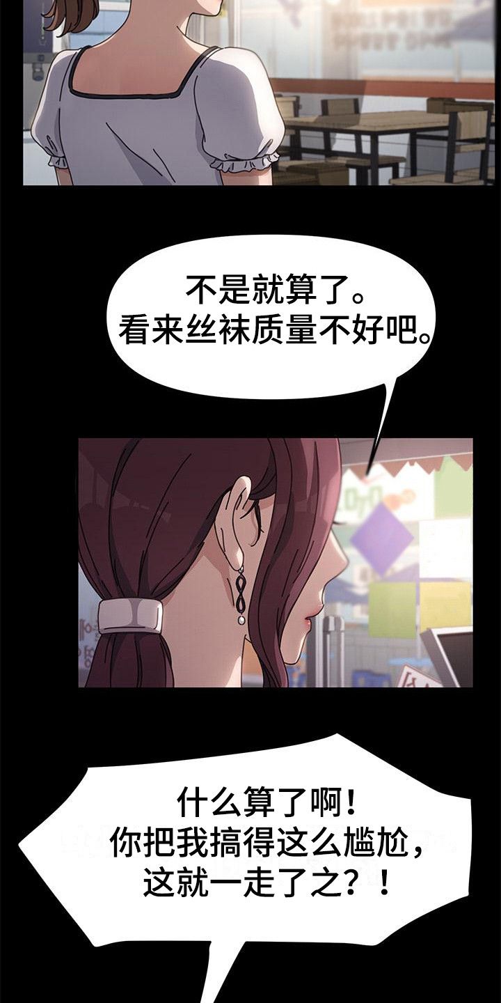 不妻而遇小说全文漫画,第10话2图