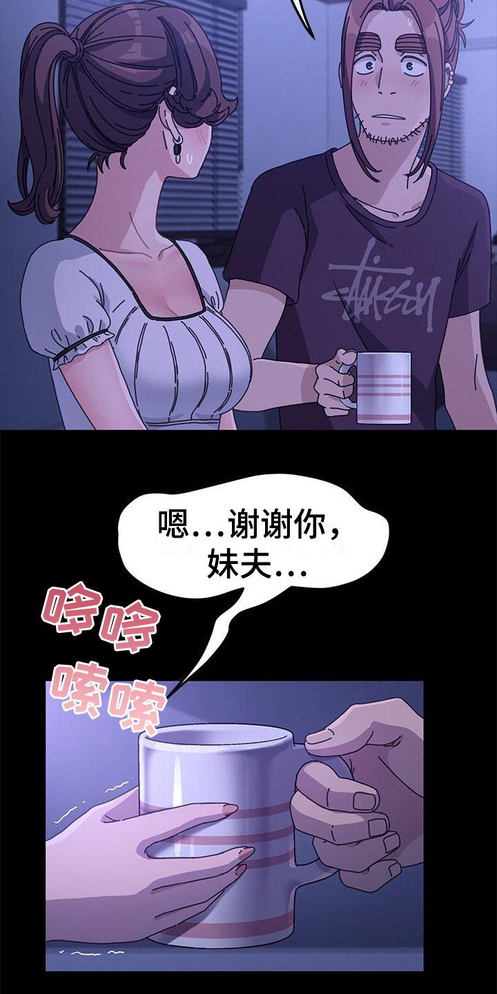 不妻而遇小说免费好看吗漫画,第13话2图