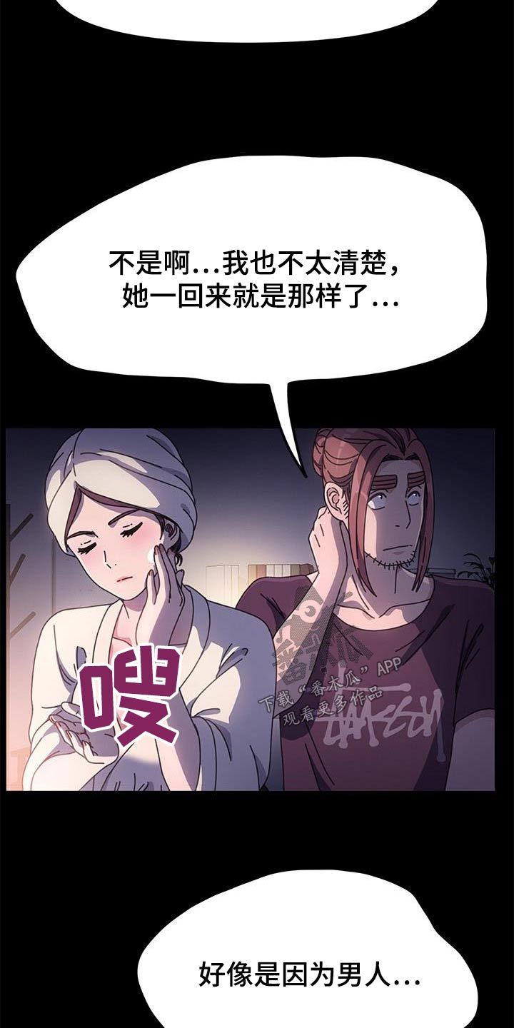 不妻而遇小说推荐漫画,第18话1图