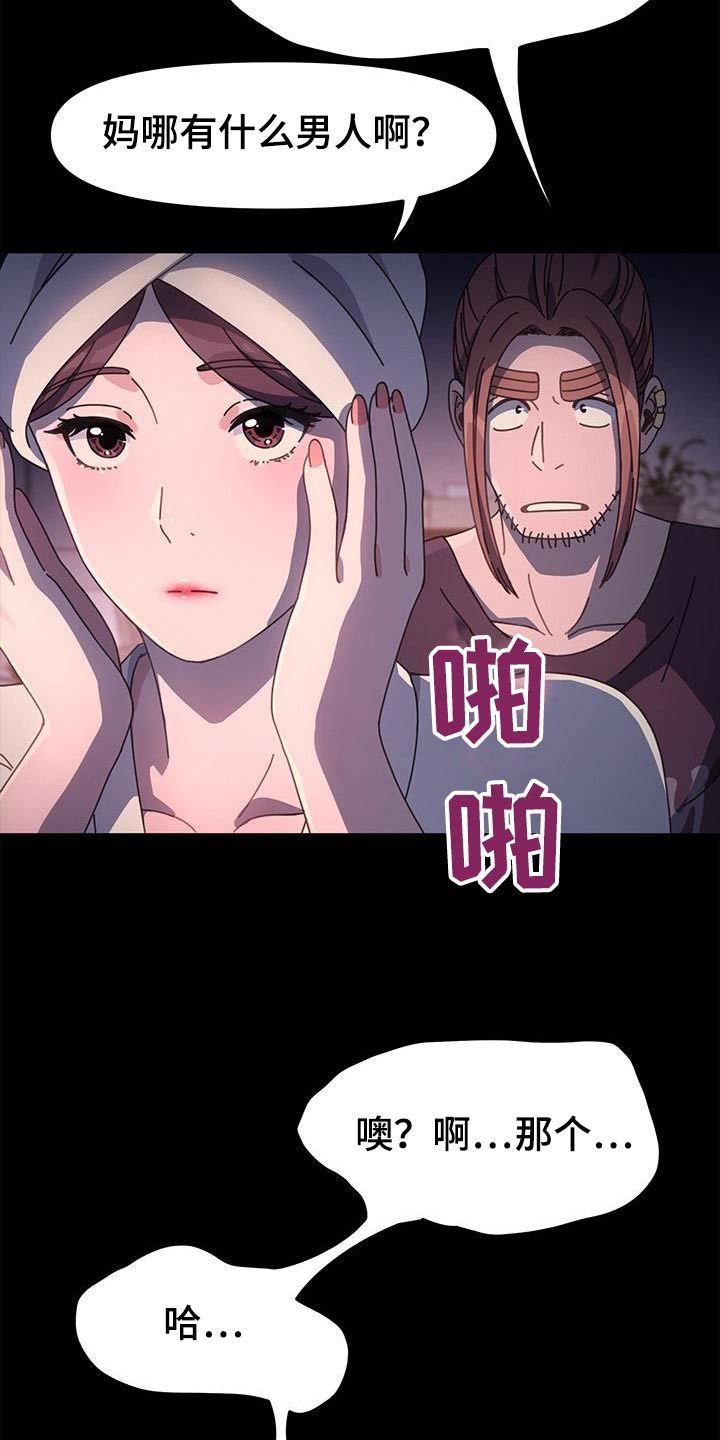 不妻而遇完整版txt漫画,第18话2图