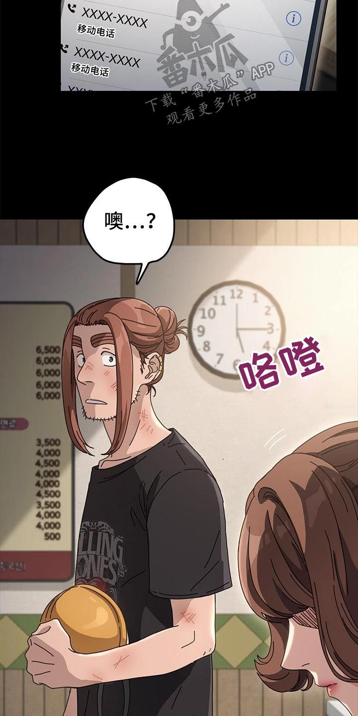 不妻而遇小说全文漫画,第29话1图