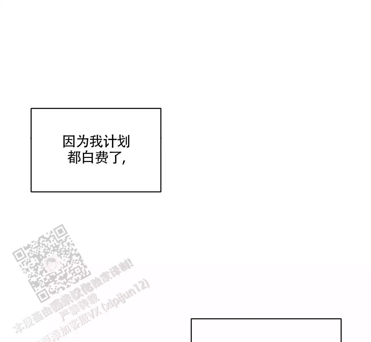 玩家的生存法则翅膀被扯断后续漫画,第23话2图