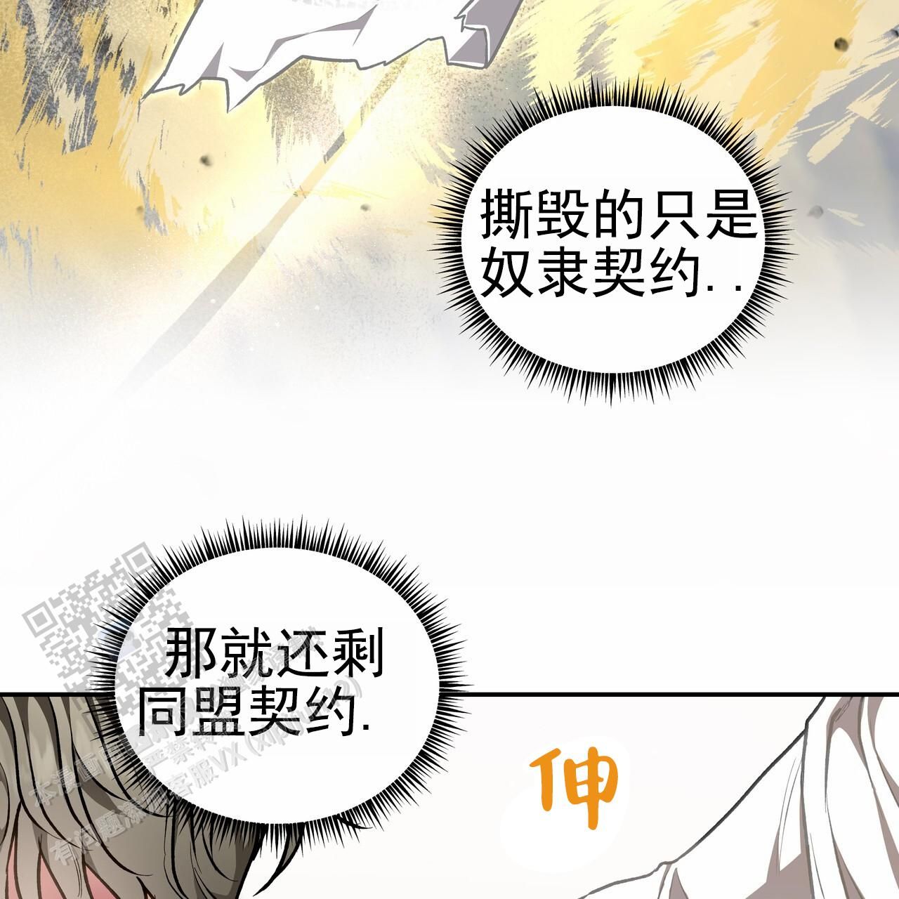 玩家的生存法则小说在线阅读漫画,第75话3图