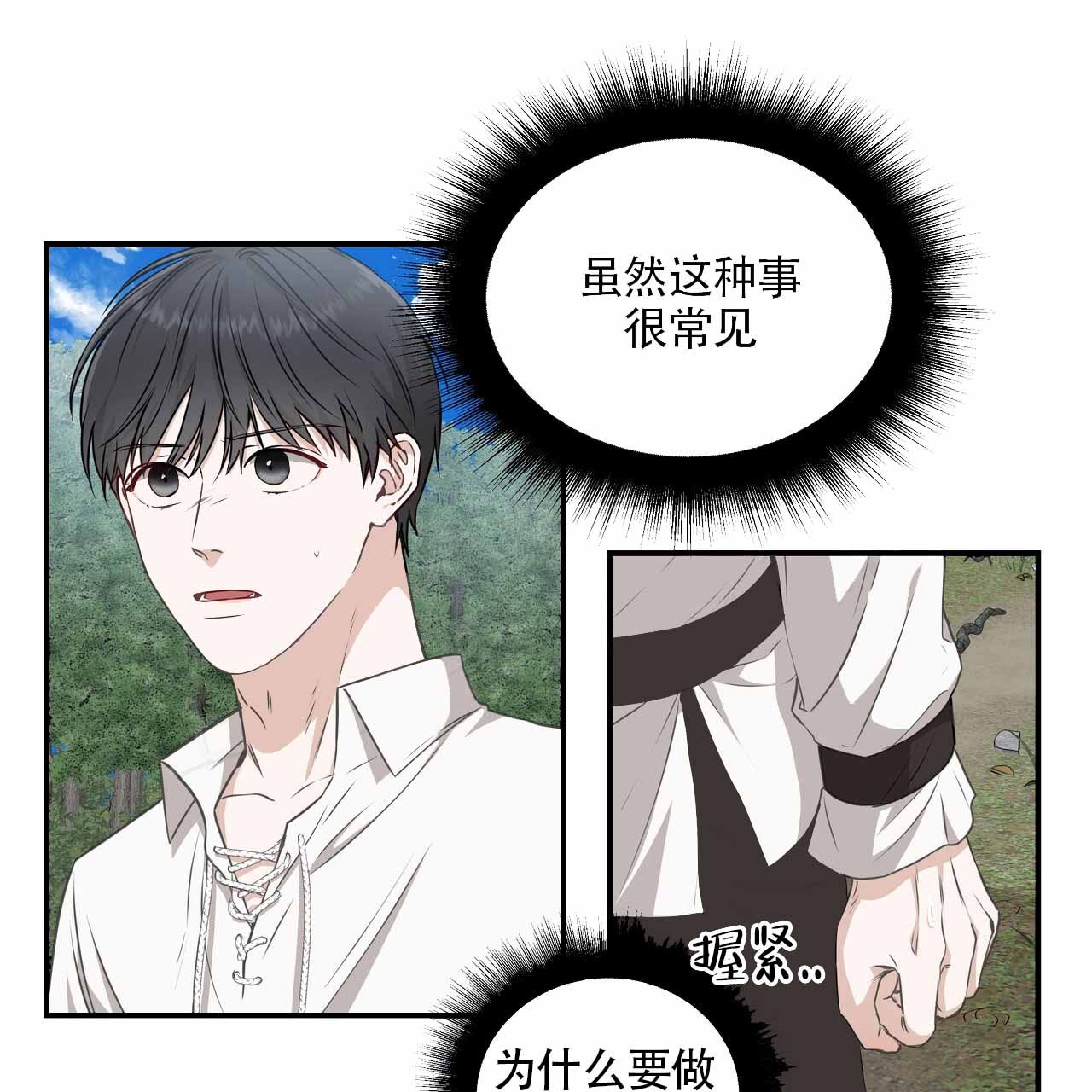 玩家的生存法则漫画,第6话1图