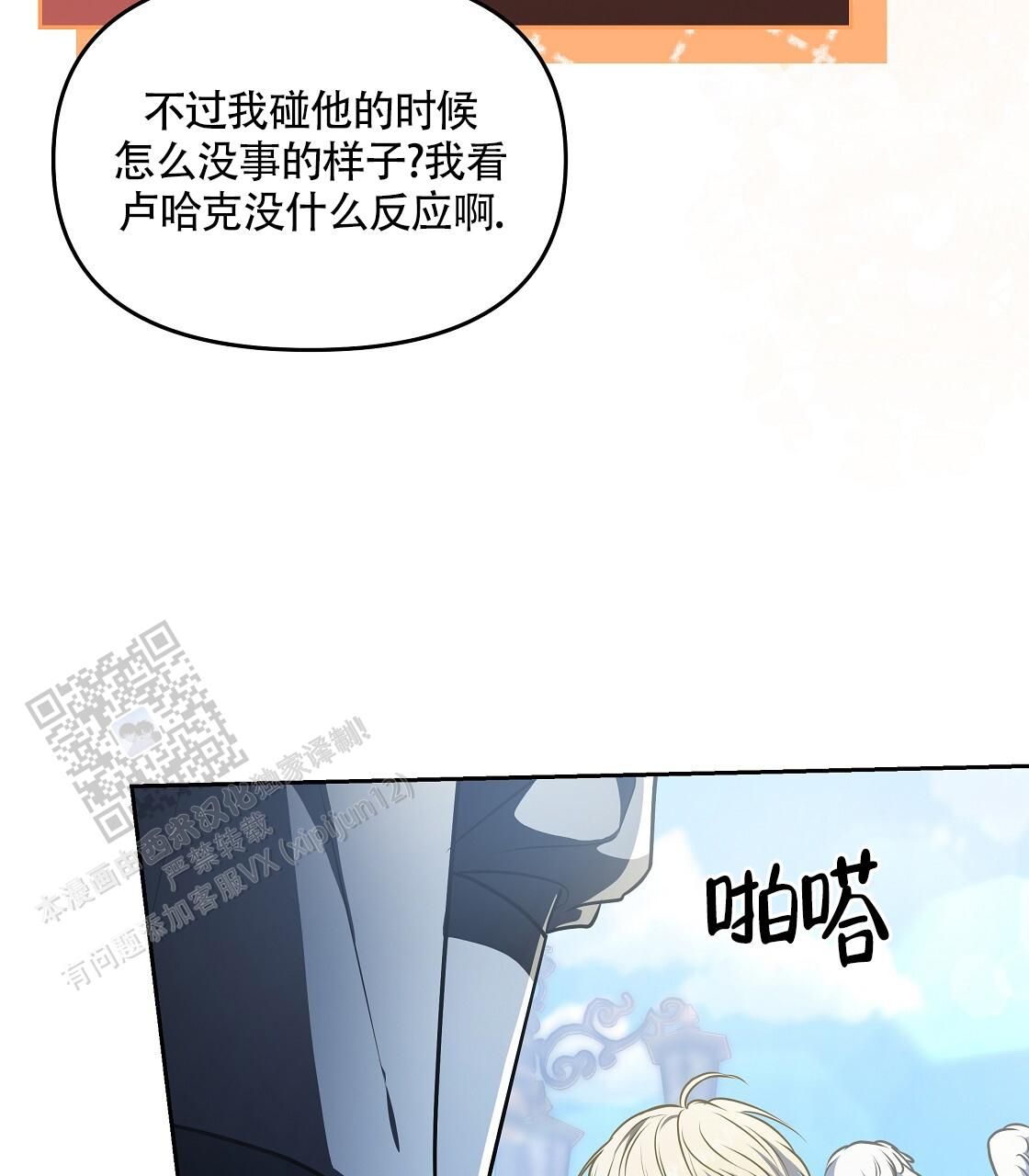 玩家的生存法则排名漫画,第39话5图