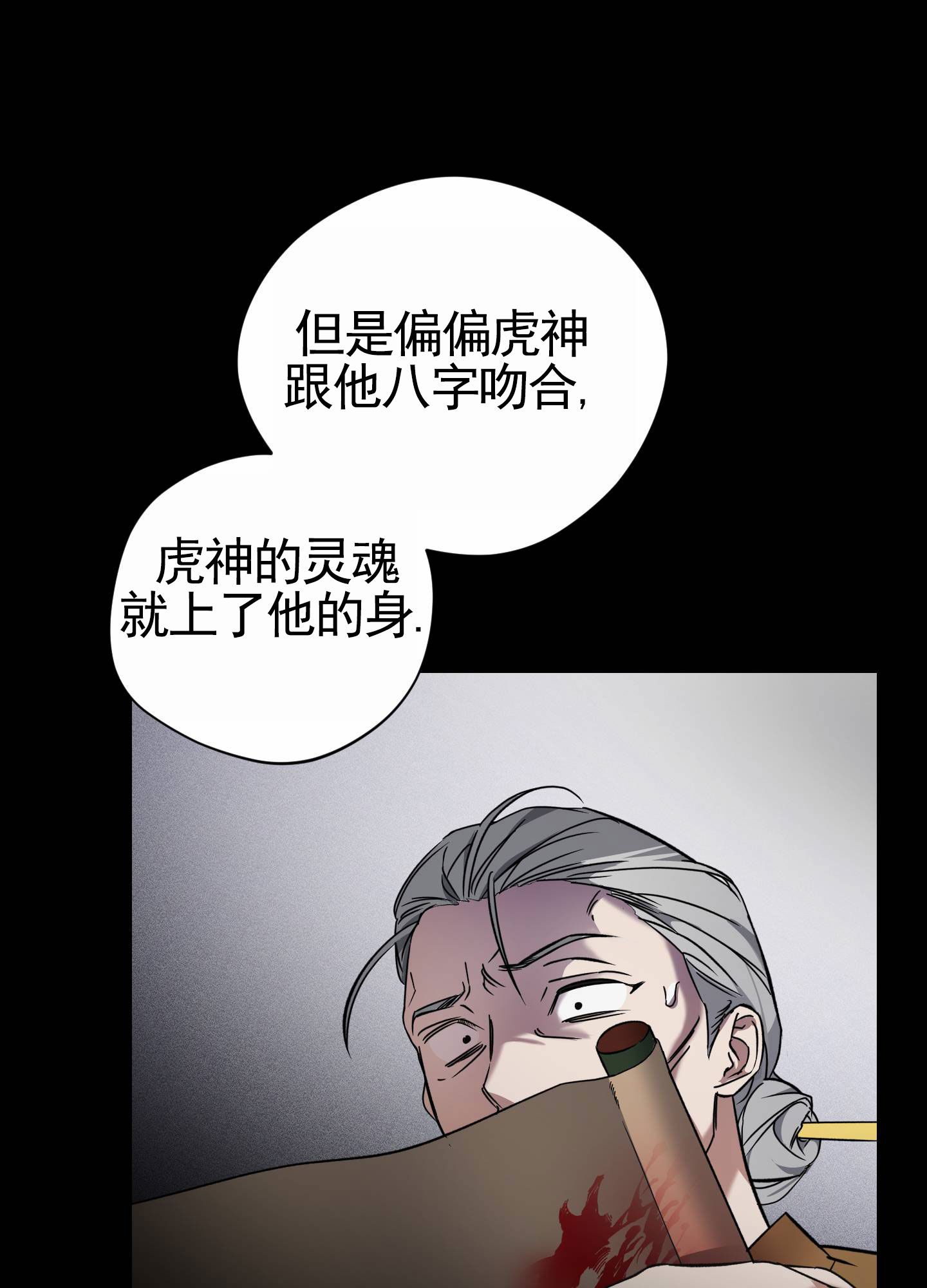 驯虎为夫免费漫画漫画,第3话3图