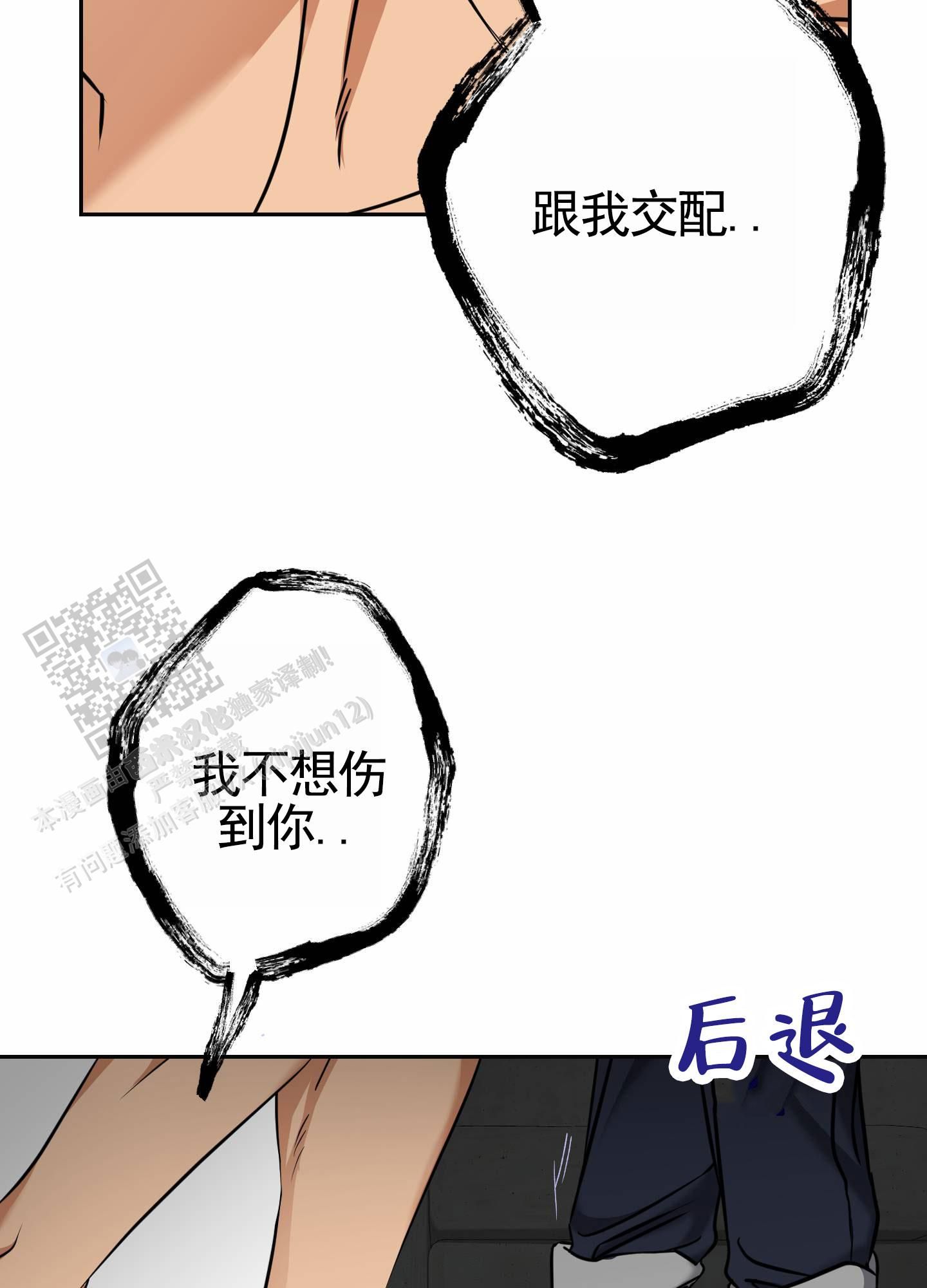 驯虎为夫漫画,第6话3图