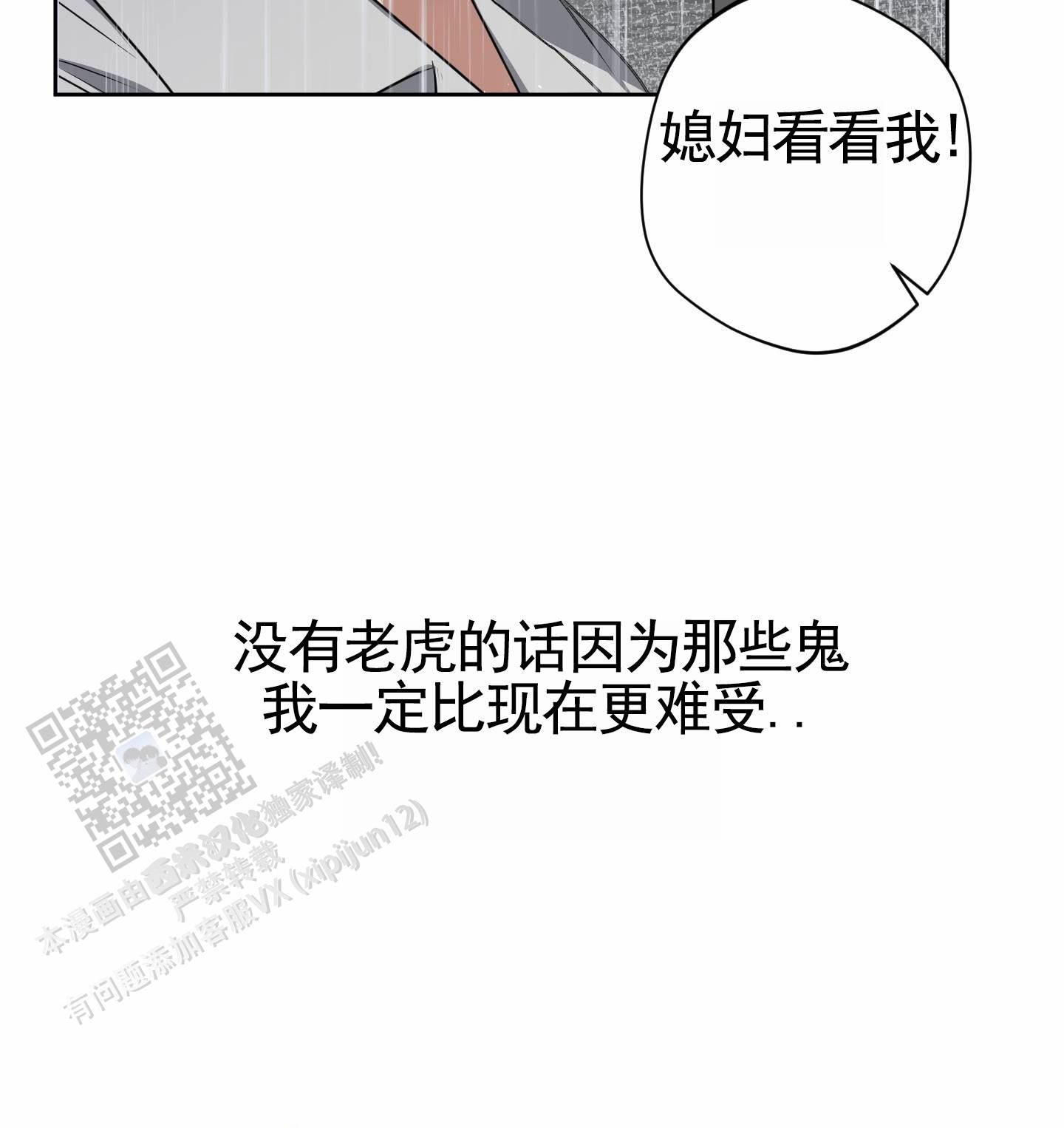 驯虎谁是攻漫画,第12话5图