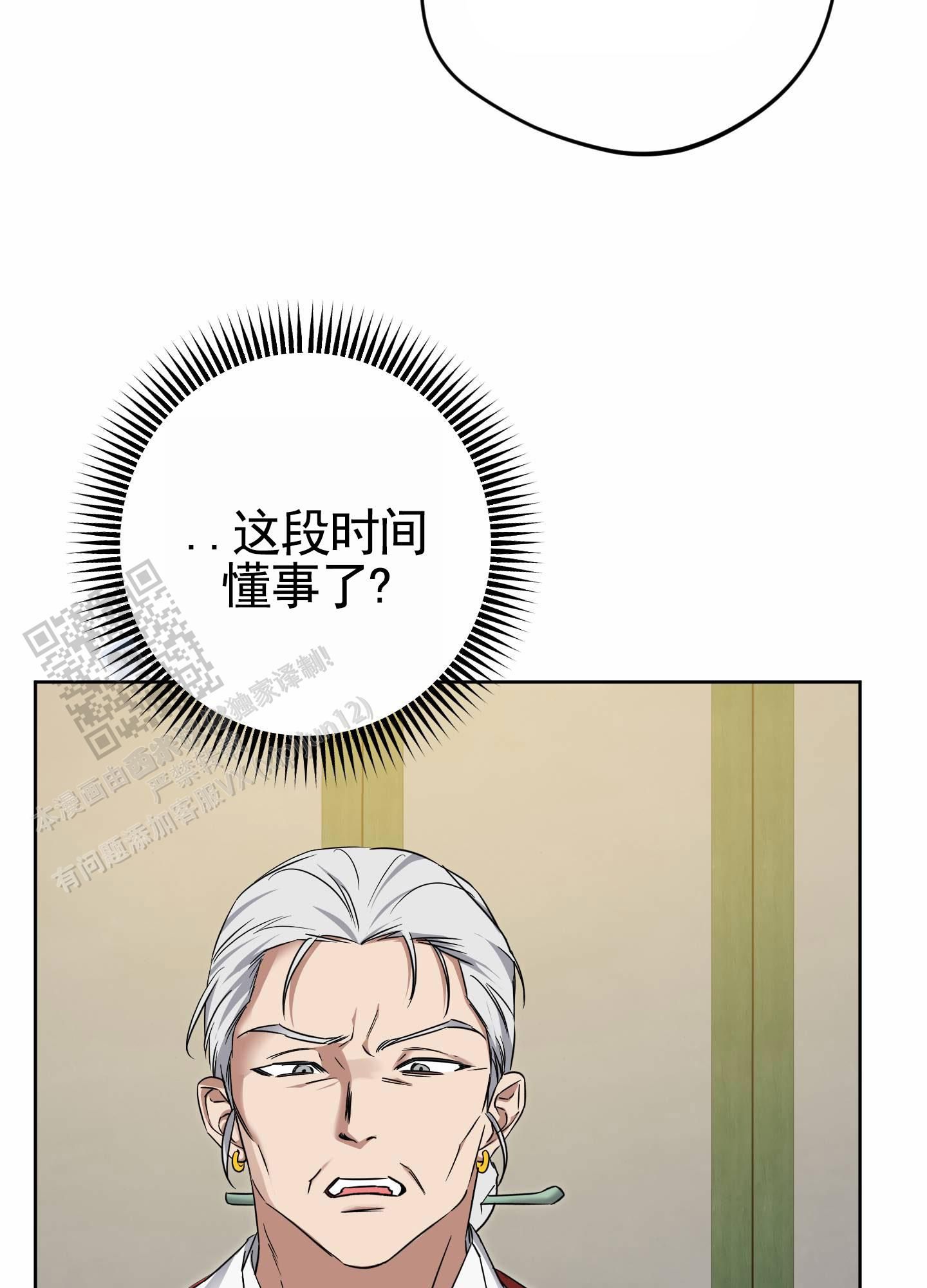 驯虎为夫漫画,第21话4图