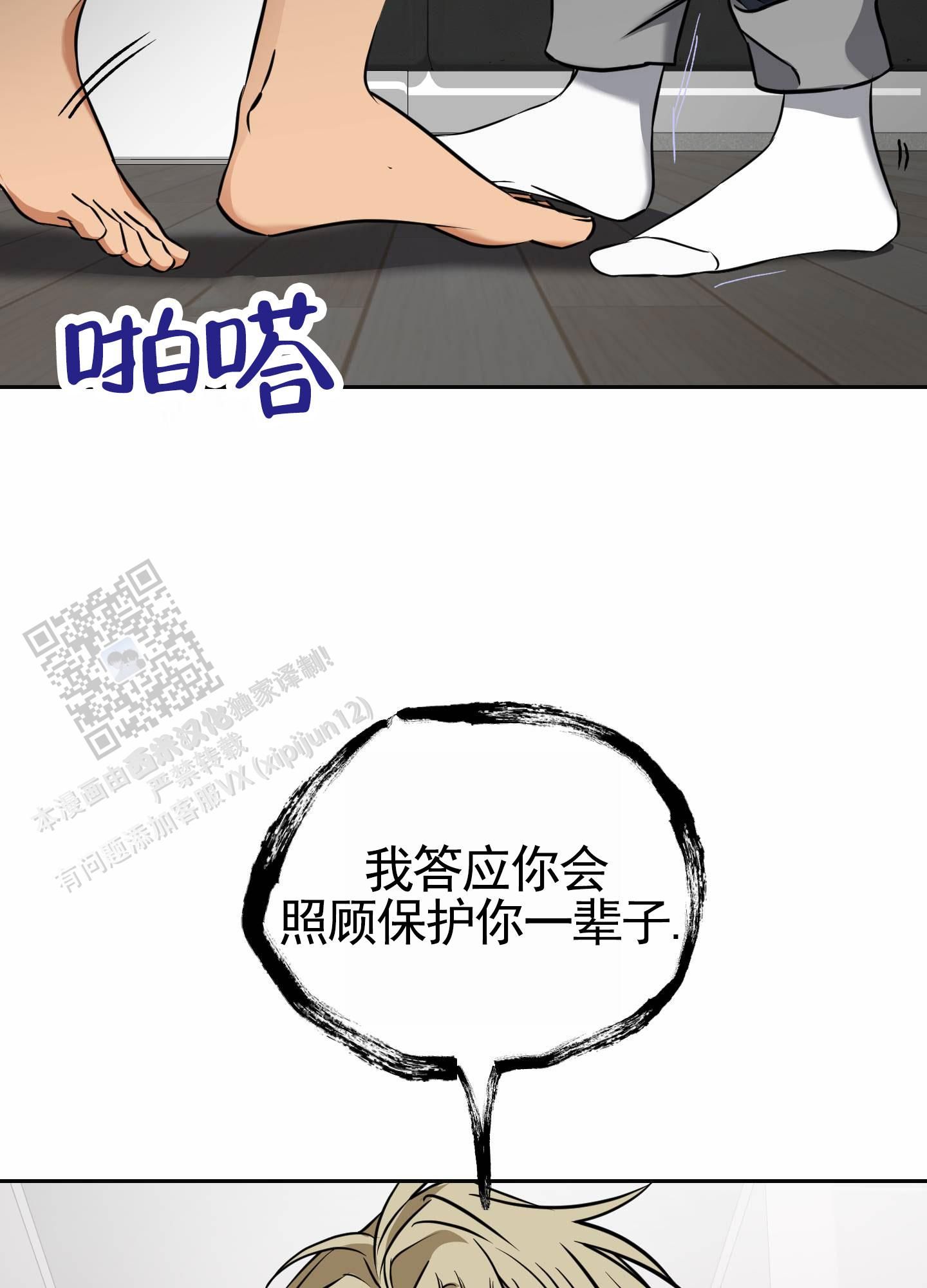 驯虎为夫漫画,第6话4图