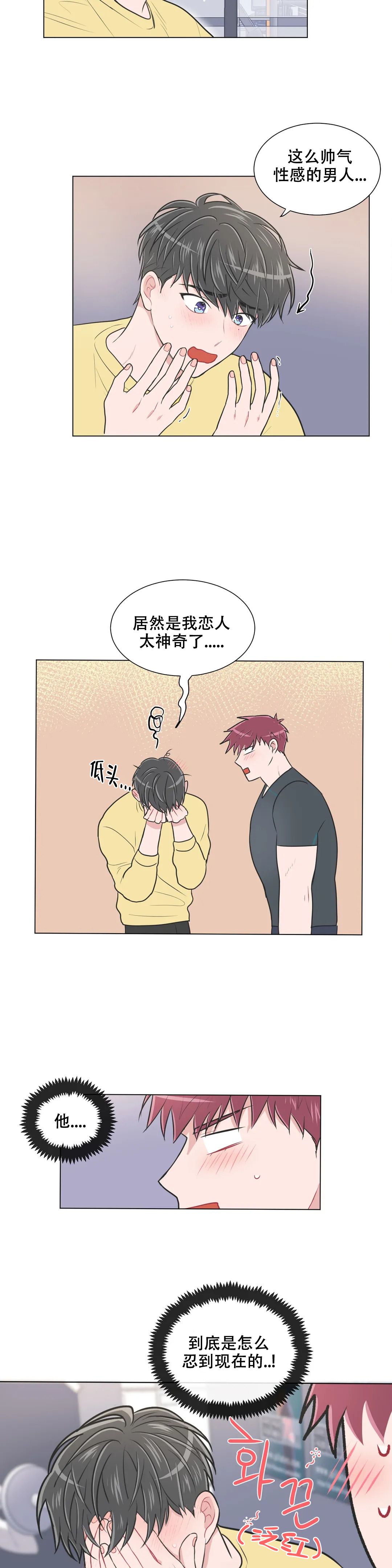 反对PT漫画,第95话3图