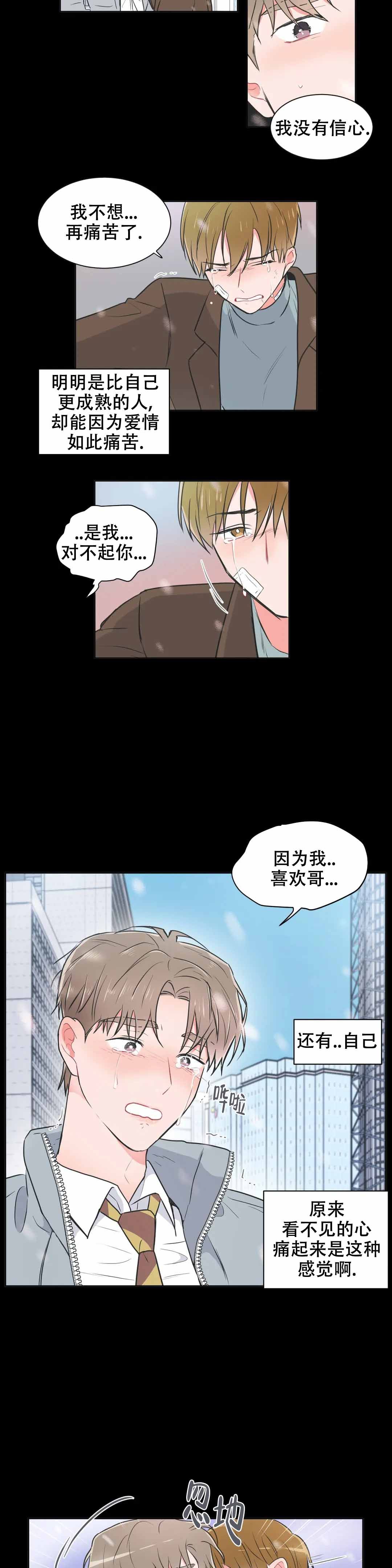 反对PT漫画,第72话4图