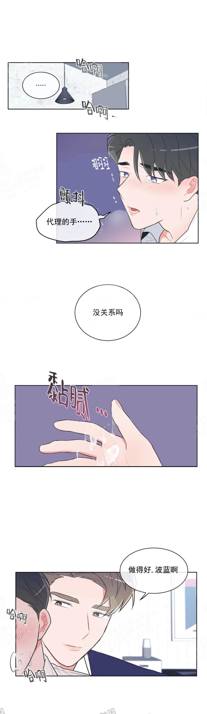 反对PT漫画,第49话2图