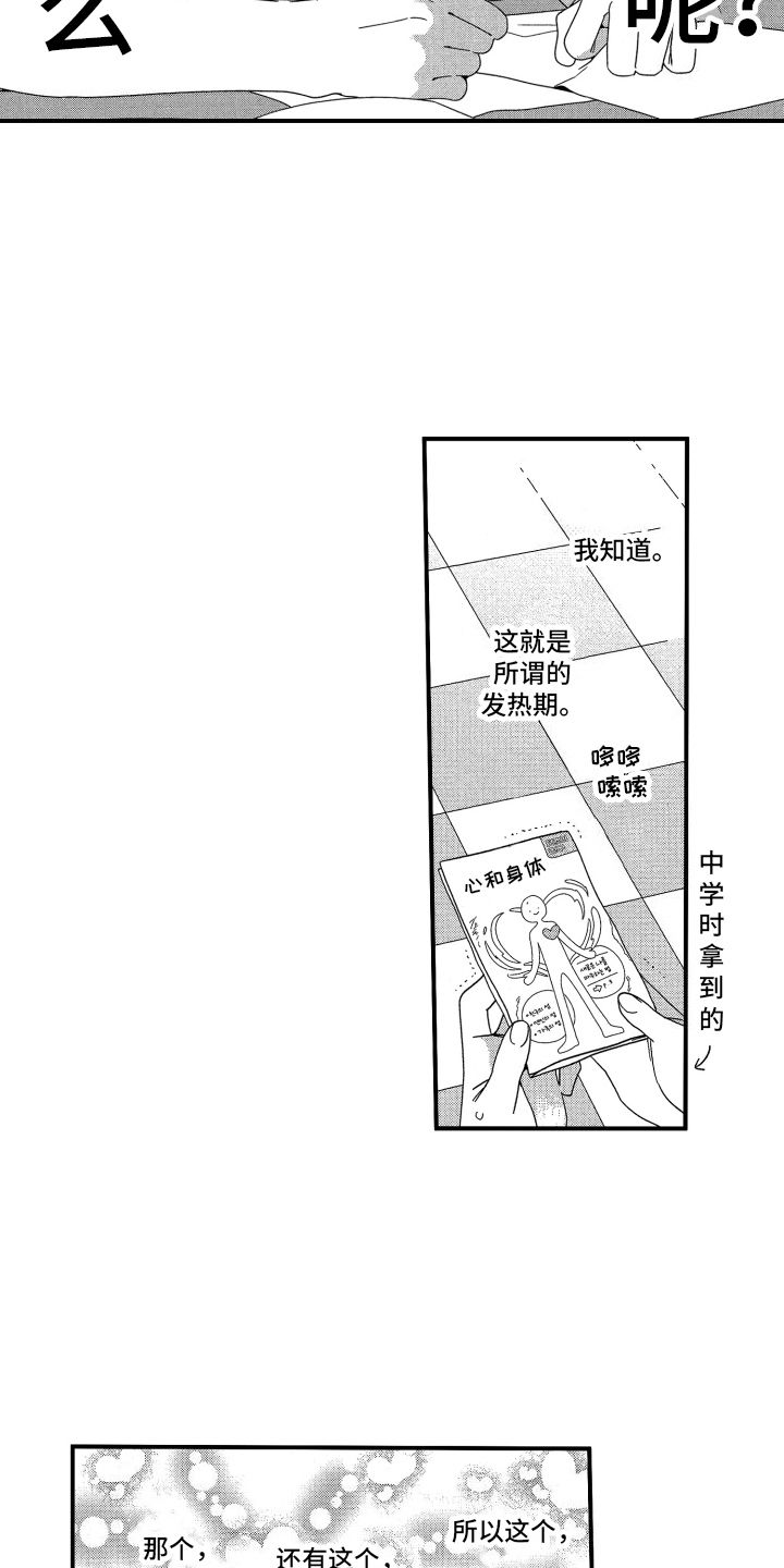 宿命无法逃脱是什么意思漫画,第6话2图