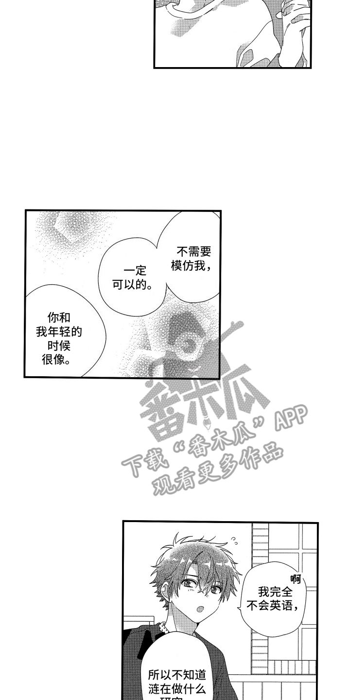 宿命之无法逃离漫画,第13话4图