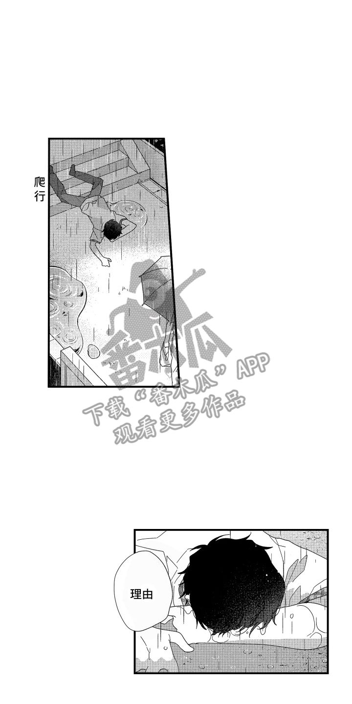 歌词宿命的安排漫画,第15话4图