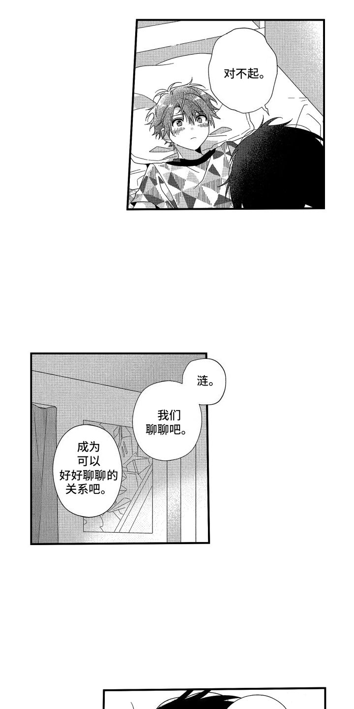 宿命的人漫画,第11话3图