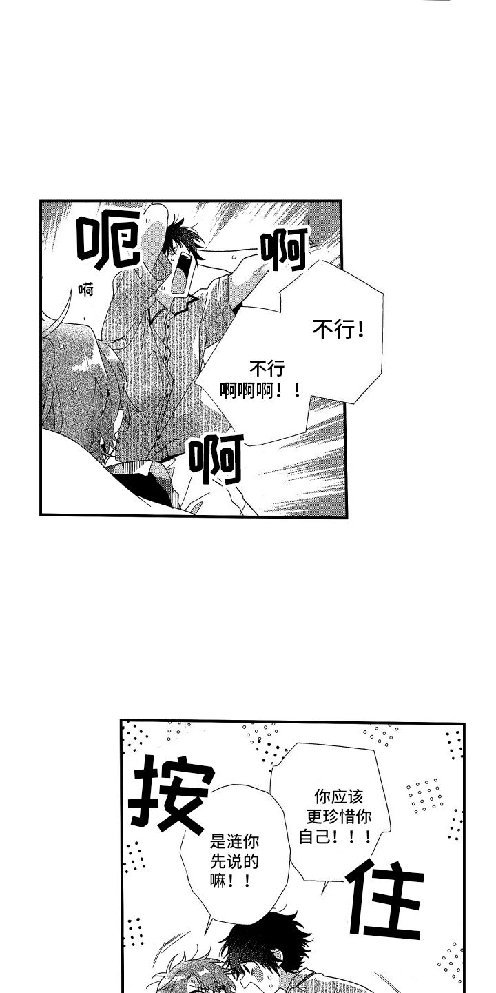 面对宿命漫画,第11话1图