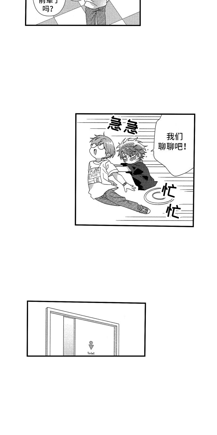 宿命无法改变的诗词漫画,第5话4图