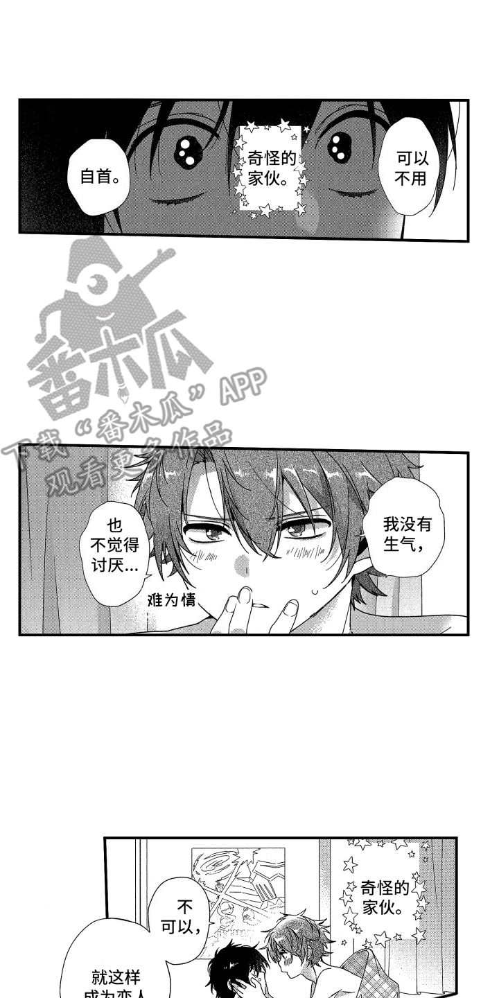 宿命无法逃脱短文漫画,第4话3图