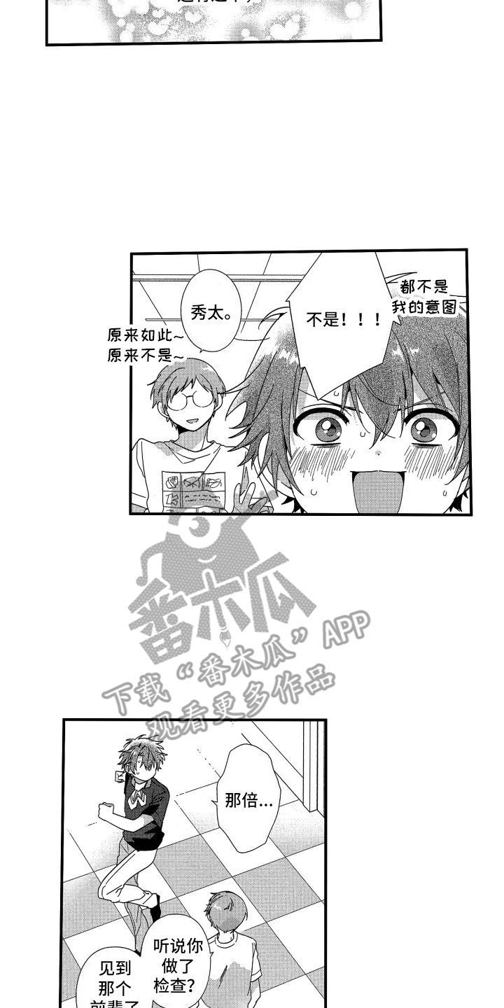 宿命之无法逃离漫画,第6话3图