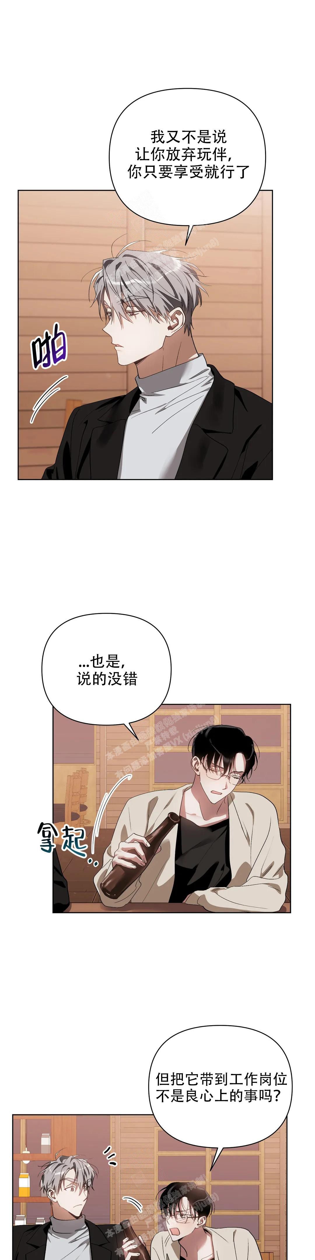 以爱为鞭漫画,第65话3图