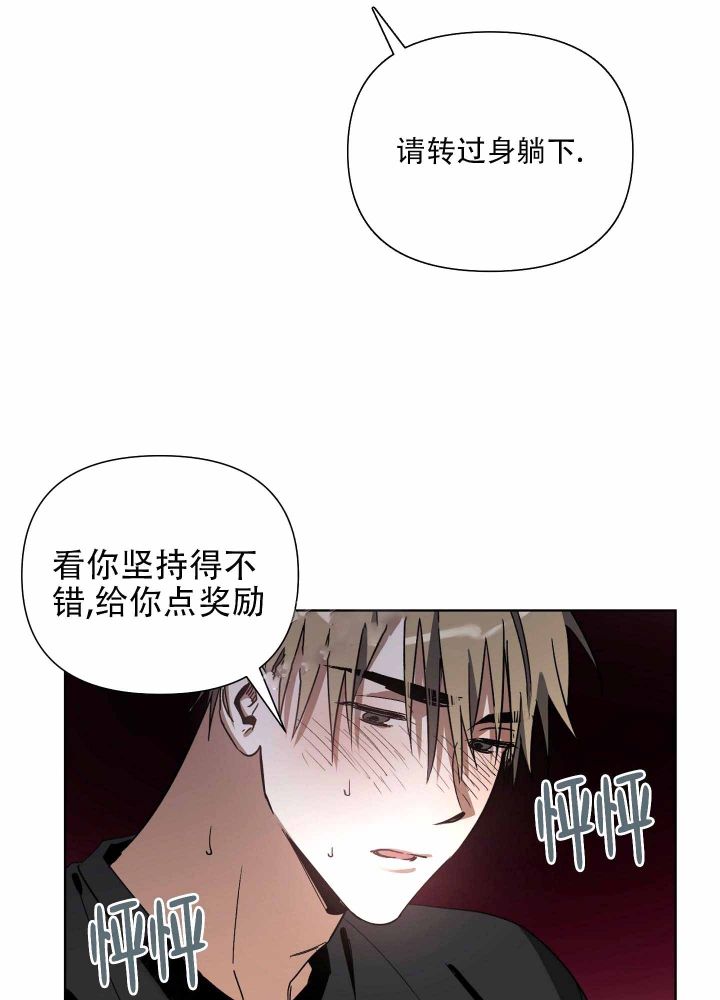 以爱为鞭漫画,第6话4图