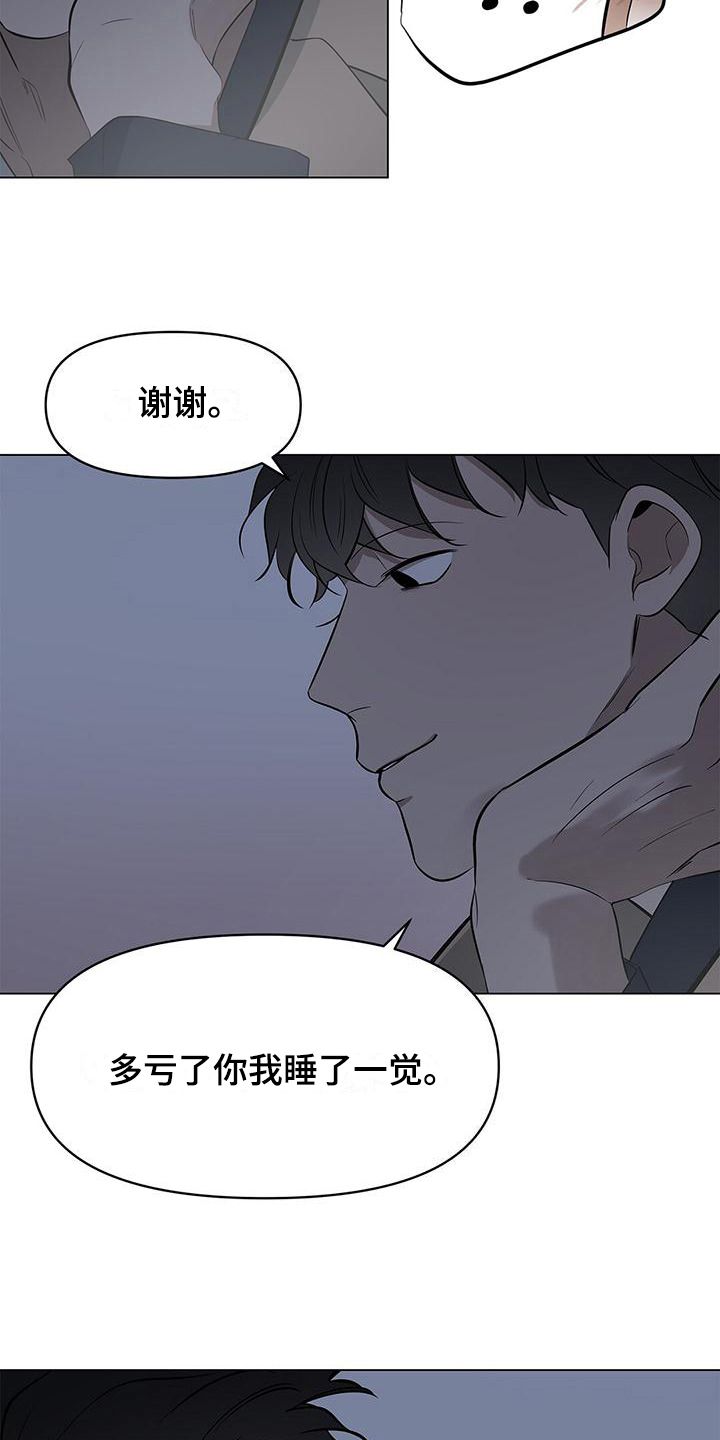 蓝田机场航班时刻表漫画,第29话3图