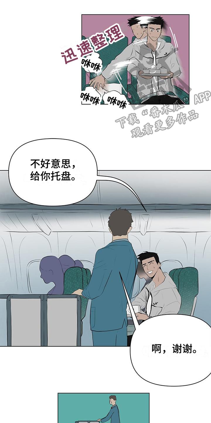 蓝天航空公司空姐漫画,第9话4图