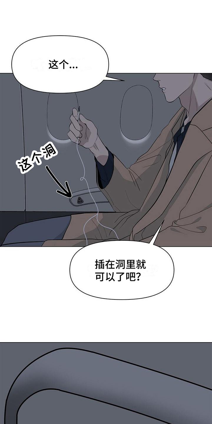 蓝天航班空姐漫画,第23话5图