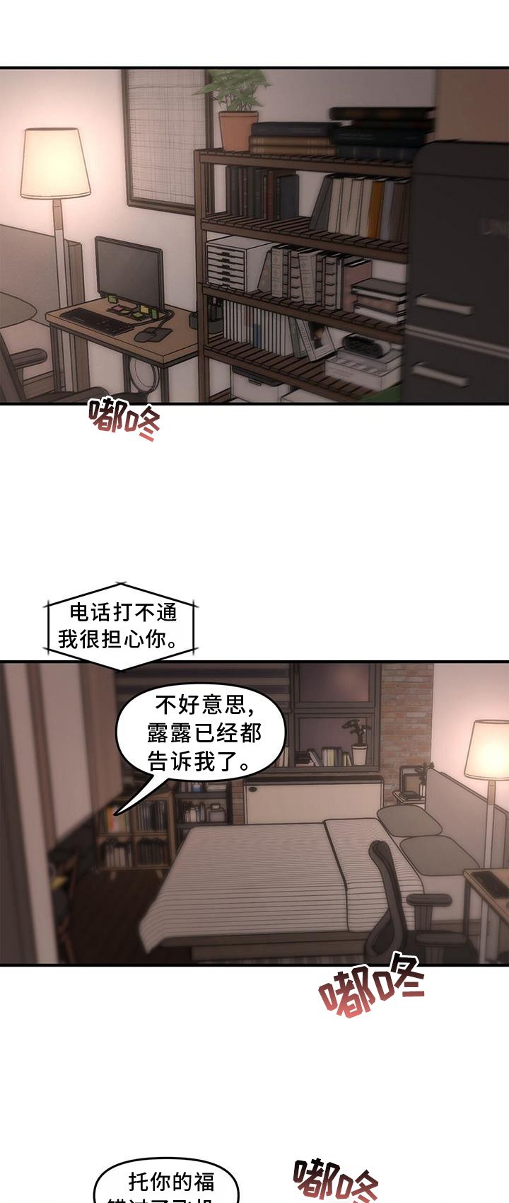 蓝天航班漫画,第57话1图