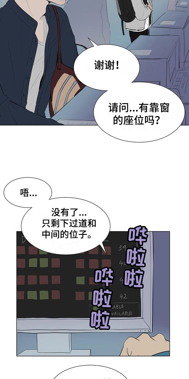 蓝天航班漫画漫画,第1话5图