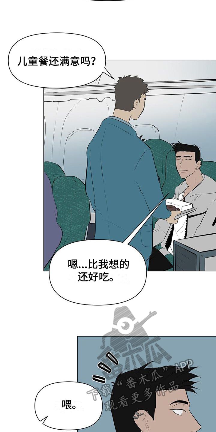 蓝天航空公司空姐漫画,第9话2图