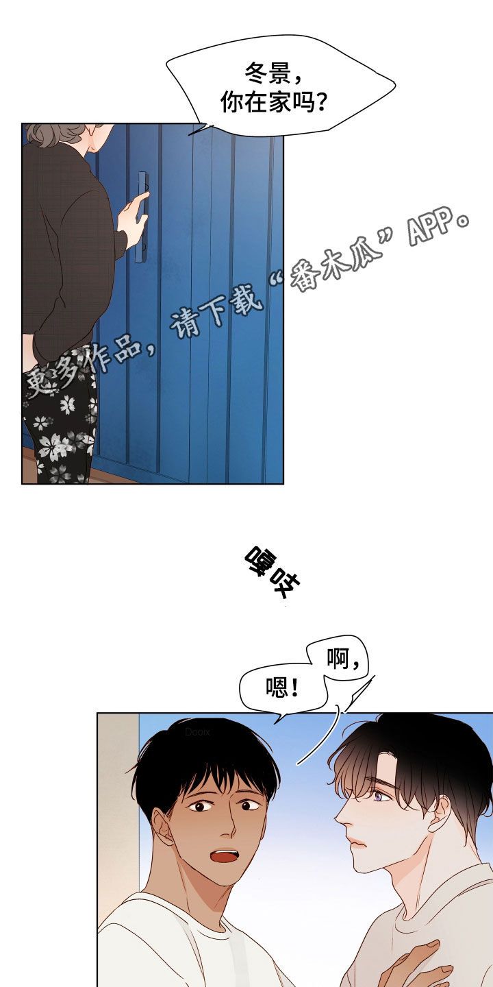 如家般温暖的名字漫画,第17话1图