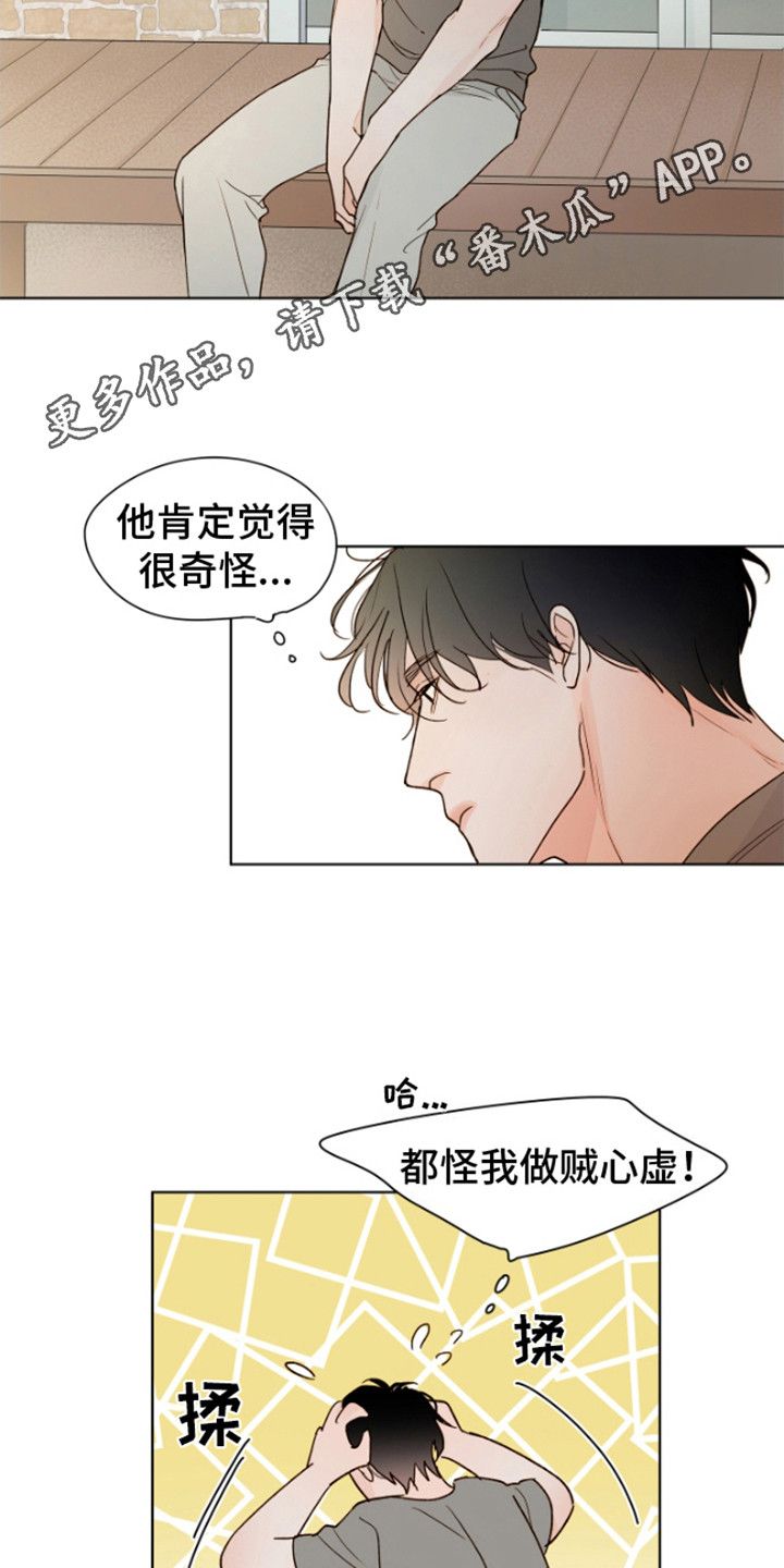 如家温暖的文案漫画,第7话1图