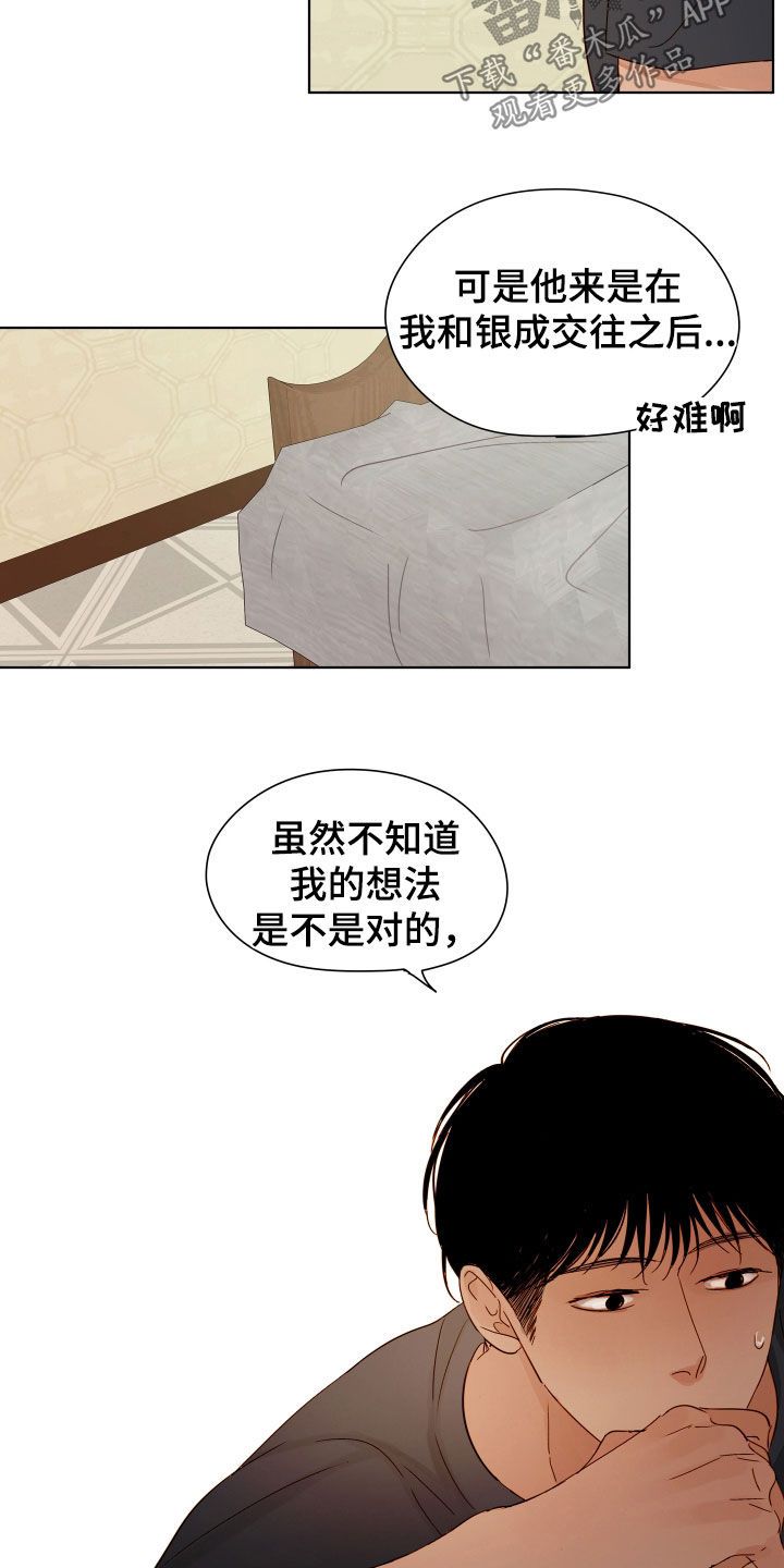 请问如家是什么意思漫画,第39话3图