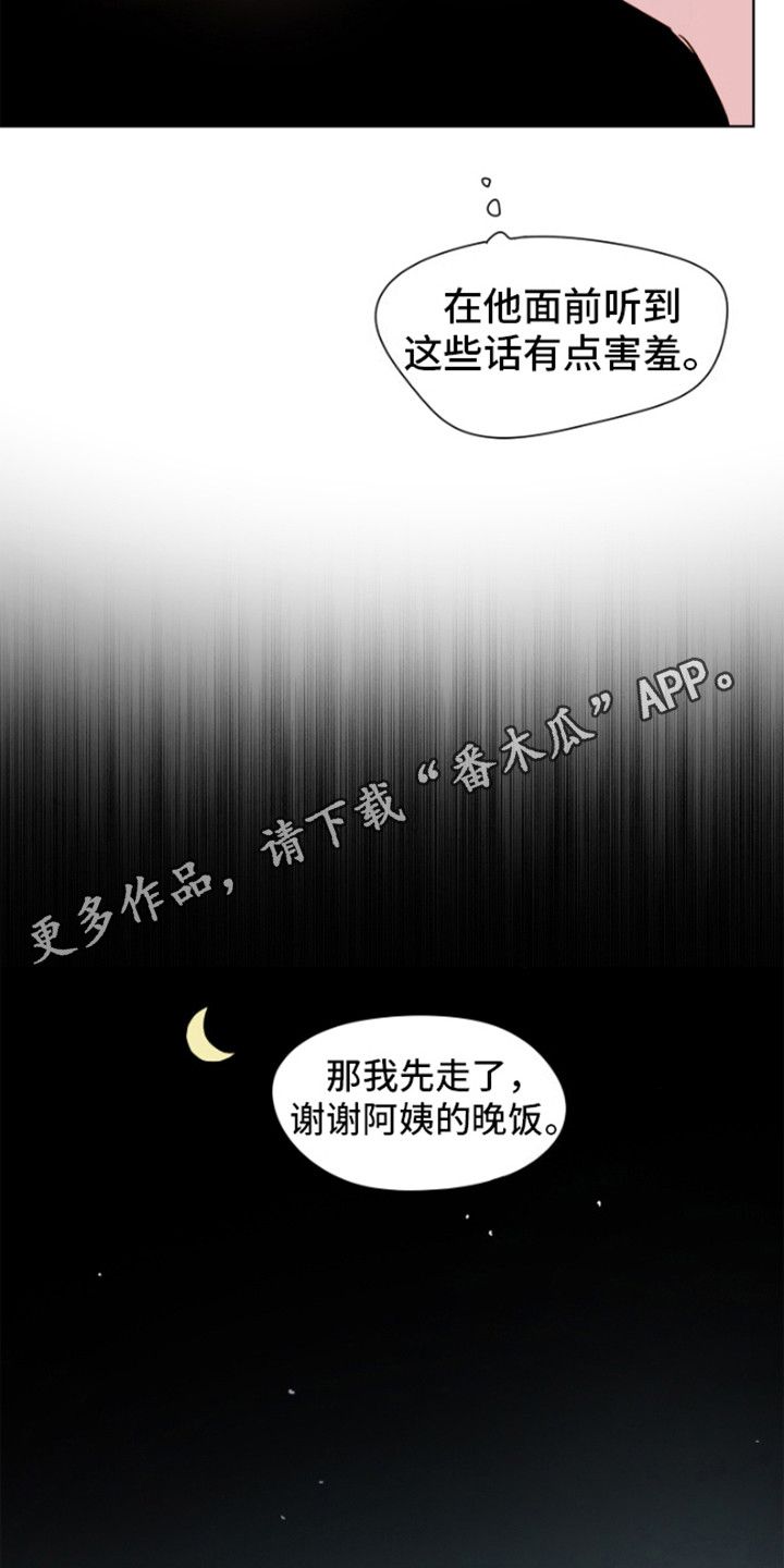 温暖如家上一句漫画,第6话4图