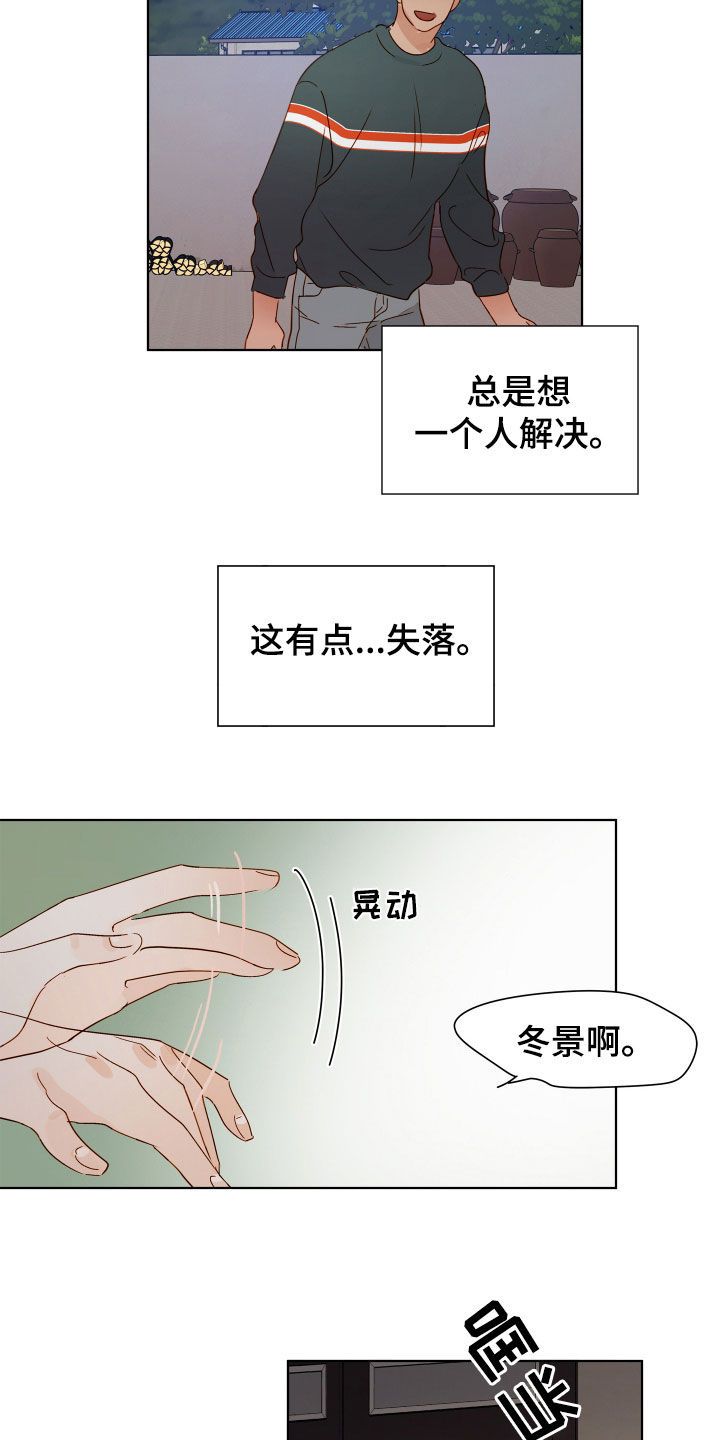 酒吧里温暖如家漫画,第40话3图