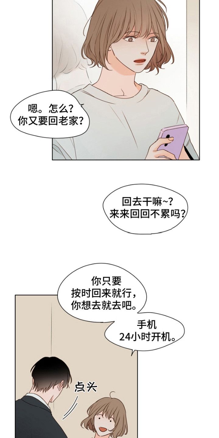 温暖如家的句子漫画,第3话3图