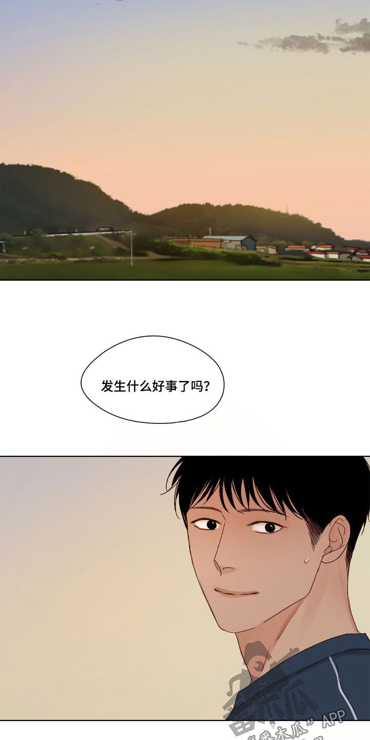 请问如家是什么意思漫画,第23话1图