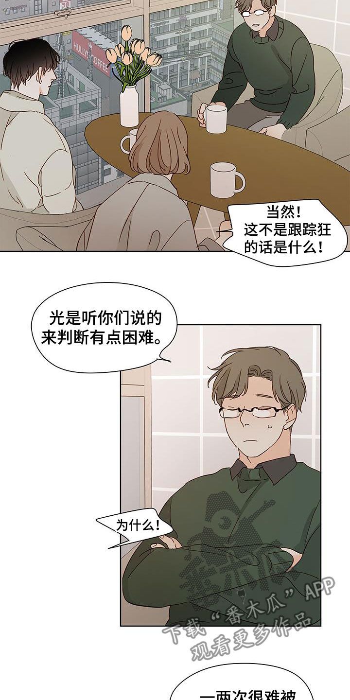 家的温暖如家漫画,第49话2图