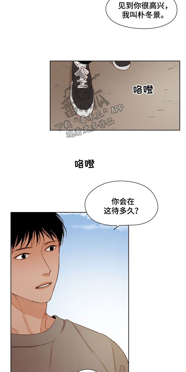 如家般温暖漫画,第27话4图