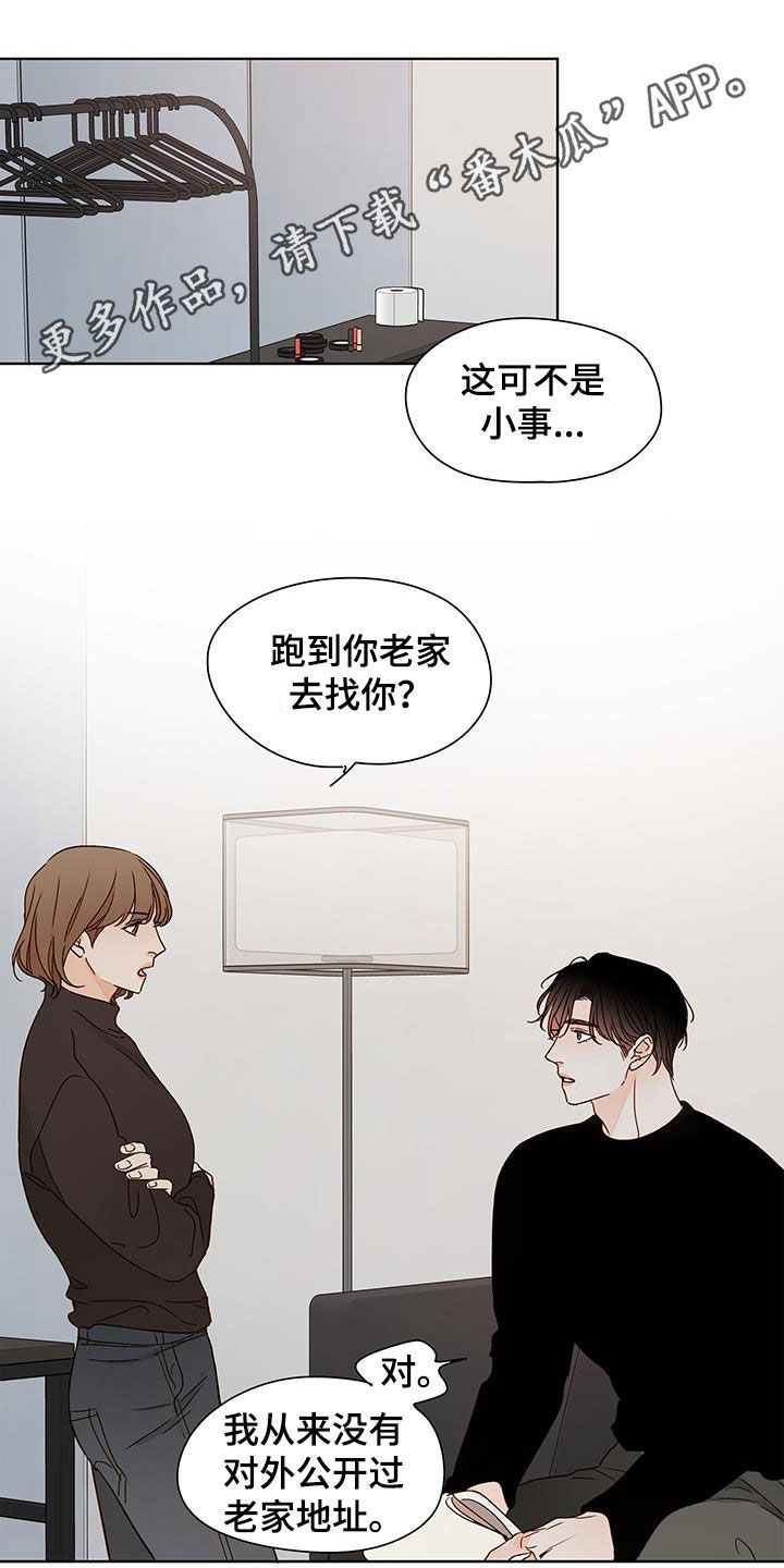 如家般温暖 如漫画,第47话1图