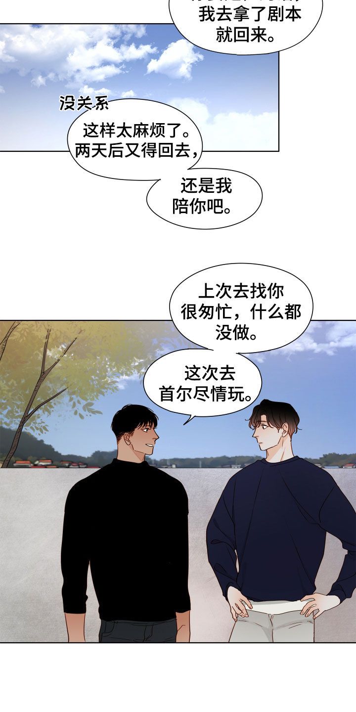 家的温暖如家漫画,第24话3图