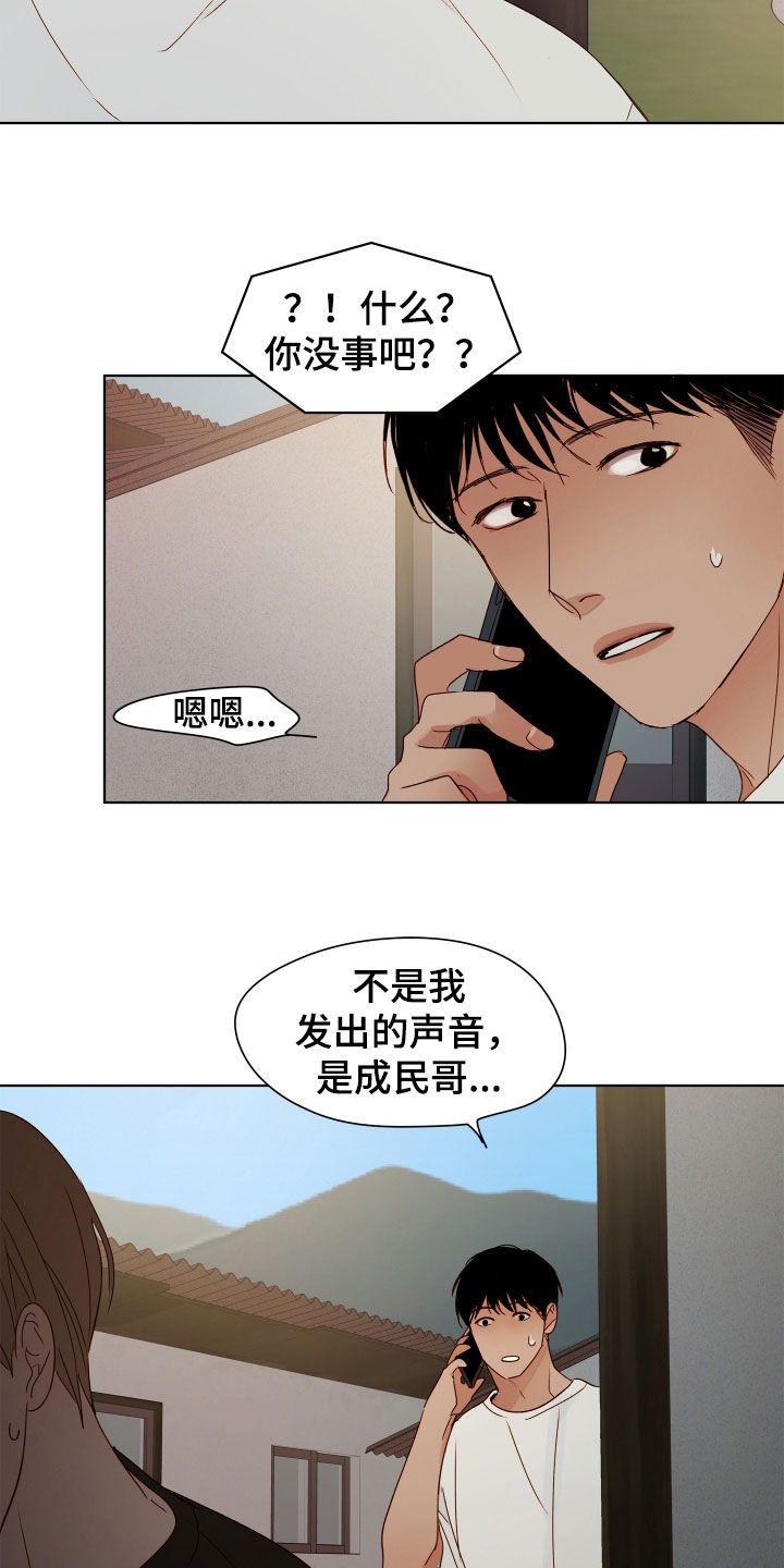 如家般温暖的托管中心漫画,第29话1图