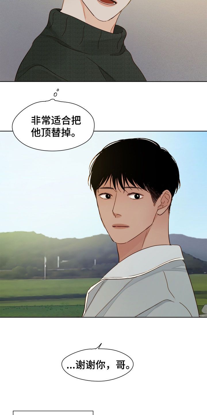 请问如家是什么意思漫画,第38话4图